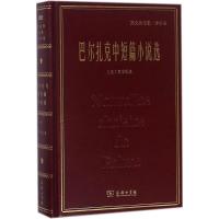 音像巴尔扎克中短篇小说选(郑克鲁文集)(精)巴尔扎克