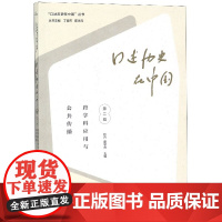 口述历史在中国(第2辑跨学科应用与公共传播)/口述历史在