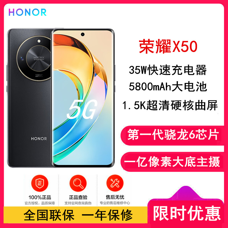 荣耀X50 12GB+512GB 典雅黑 第1代骁龙6芯片 1.5K超清护眼硬核曲屏 5800mAh超耐久大电池 5G手机