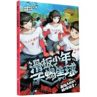 [N]滑板少年与天蝎星球(2面临夭折的酷炫组合)-9787559719577