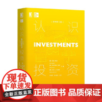 认识投资 滋维·博迪 著 金融与投资