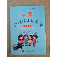 正版新书]儿童视唱练耳与理论(法)阿尔贝·拉维尼亚克 著 著 李鹤