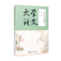 正版新书]语文(写作与演讲)陈金琳主编9787313251800