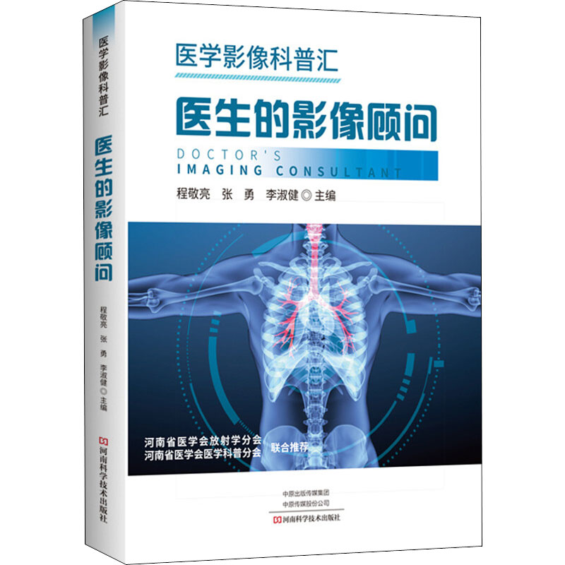 医生的影像顾问 医学影像科普汇