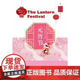 多彩中国节：元宵节