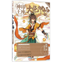音像神印王座外传唐家三少 著;DLSir 编绘