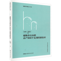 [M]超级杂交水稻亩产900千克栽培新技术-9787571011741
