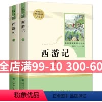 [正版]7年级/七年级 西游记(上下)白话文 初中生阅读文学名著 原著无删减版人民教育出版社上下册读物中学生课外语文