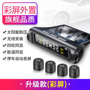 [补贴10%]胎压监测器内置外置汽车通用轮胎检测监测仪无线太阳能胎压监测 外置 升级款[彩屏]外置