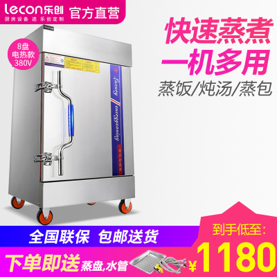 lecon/乐创 8盘标准 蒸饭柜8盘全自动蒸饭车 蒸饭包机箱 家用商用电蒸箱[8盘标准电热380V]