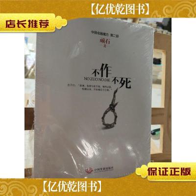 正版不作不死