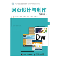 正版新书]网页设计与制作(第2版)/王君学王君学9787115426857