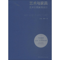 醉染图书艺术与家具9787519801779
