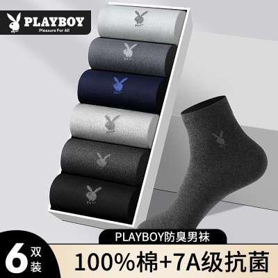 花花公子男士袜子男款纯棉中筒袜吸汗防臭100%全棉抗菌男袜夏季薄