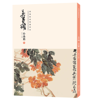 音像经典绘画临摹范本·吴昌硕小品篇(一)洪亮