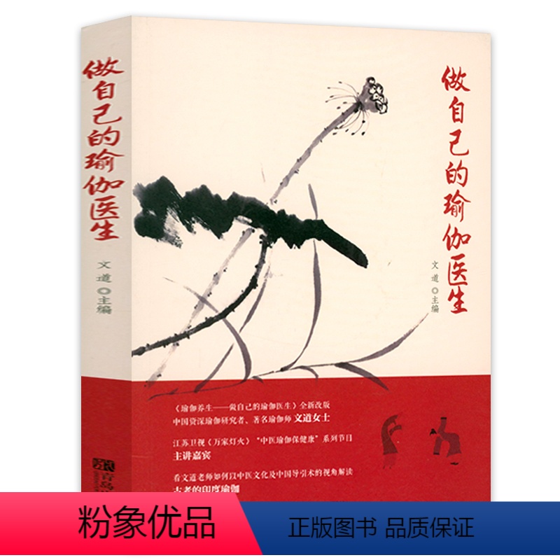 [正版]做自己的瑜伽医生 文道著瑜伽教程图解初级学入门书祛病健身瑜伽体式大全书籍