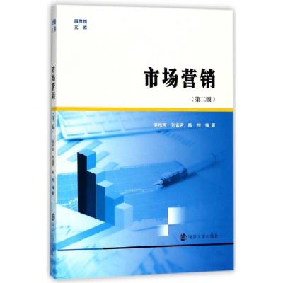 正版新书]市场营销(第2版)/商学院文库吴作民//孙雀密//陈旭9787