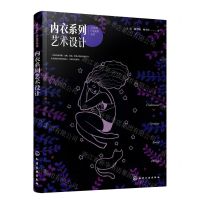 [N]内衣系列艺术设计/AR内衣产品运营丛书-9787122421036