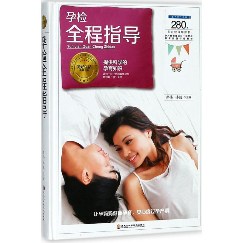 音像孕检全程指导曹伟,许鼓 主编