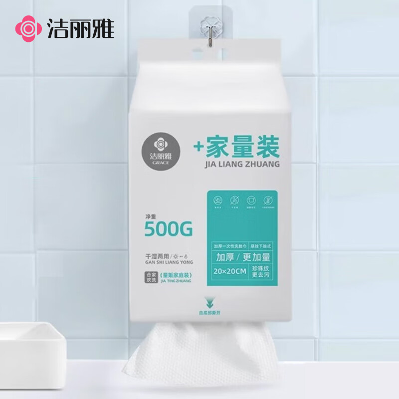 洁丽雅(Grace)一次性洗脸巾加厚加大悬挂抽取式美容院卸妆洁面家庭装 125抽*1提