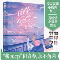 正版新书]同学,年级是我的2图样先森 著9787557024475