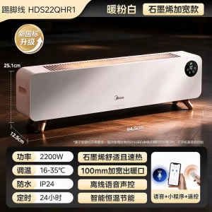 美的(Midea)踢脚线取暖器石墨烯发热大功率HDS22QHR1节能电暖气片浴室防水暖风机移动地暖客厅卧室浴室可用取暖器