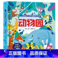 小眼睛看大世界:动物园 [正版]小眼睛看大世界儿童3d立体翻翻书 幼儿早教撕不烂交通工具海洋恐龙绘本1-2岁 宝宝一两岁