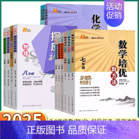 2本]化学竞赛教程 九年级/初中三年级 [正版]2025版探究应用新思维初中培优新方法七年级八年级就年级数学物理化学初一