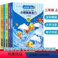 [正版]小鲤鱼跳龙门二年级注音版5套一只想飞的猫孤独的小螃蟹歪脑袋木头桩小狗的小房子小学二年级课外书快乐读书吧丛书二年
