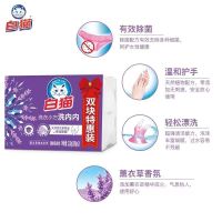 白猫洗洗衣皂肥皂内衣内裤透明皂除菌家用216g小方薰衣草碱性污渍