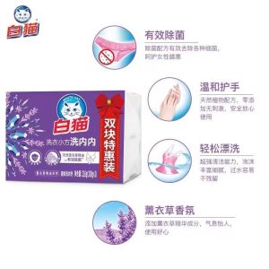 白猫洗洗衣皂肥皂内衣内裤透明皂除菌家用216g小方薰衣草碱性污渍