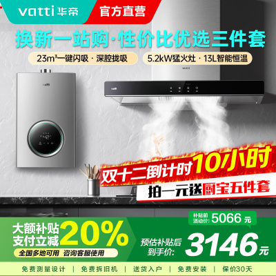华帝(vatti) 23立方欧式油烟机 5.2kW燃气灶具13L恒温燃热 烟灶套餐 i11109S+71B+i12103