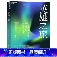 [正版]英雄之旅(约瑟夫·坎贝尔亲述他的生活与工作)