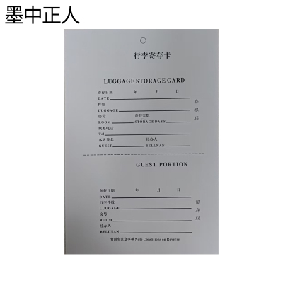 墨中正人行李架标识MR-175D张