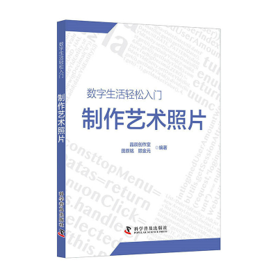 醉染图书制作艺术照片9787110096314