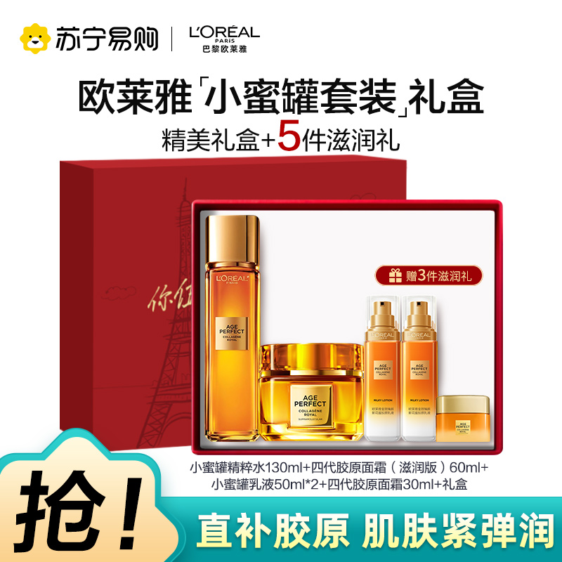 欧莱雅奢养花蜜精华蜜乳液补水保湿抗皱抗老化小蜜罐乳护肤品中样水乳霜组合