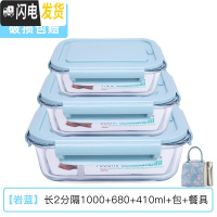 三维工匠饭盒上班族可微波炉加热分隔型专用便当碗带盖餐盒套装玻璃保 [岩蓝]长2分隔1000+长680+长410+包+餐具