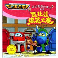 正版新书]不错飞侠 3 美绘图画故事书?瓦杜兹搞笑大赛(经典珍藏