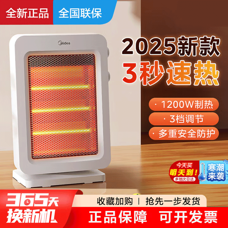 美的Midea远红外取暖器NPS-GH根河 1200W大功率 7片加热片 安全倾倒断电 极致温暖简约设计