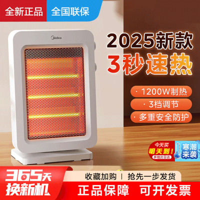 美的Midea远红外取暖器NPS-GH根河 1200W大功率 7片加热片 安全倾倒断电 极致温暖简约设计
