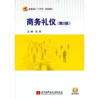 正版新书]商务礼仪(D3版普通高校十四五规划教材)张莹9787512437
