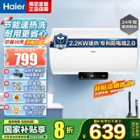 海尔(Haier)电热水器家用洗澡一级能效储水式小屏数显电热水器速热大水量安全以旧换新JM 60L 2200W
