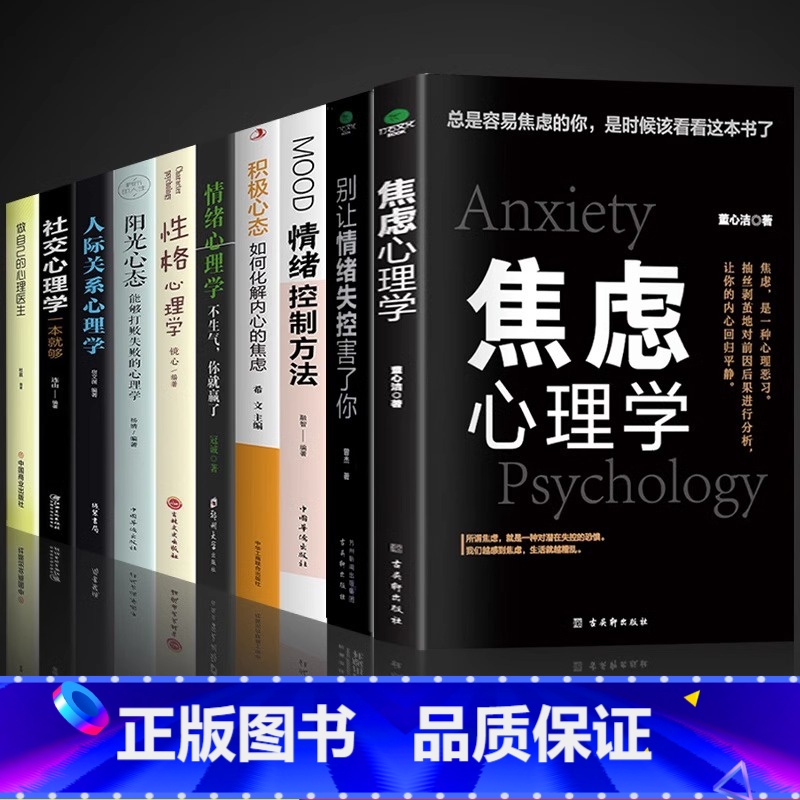 [全套10册] 心理学入门这一套就够了! [正版]抖音同款21天成为管理高手领导力法则提高领导力成就卓越管理学书企业领导