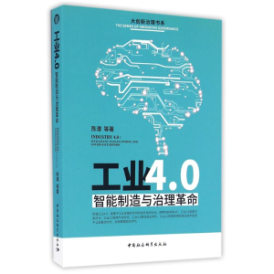 [M]工业4.0-9787516190869
