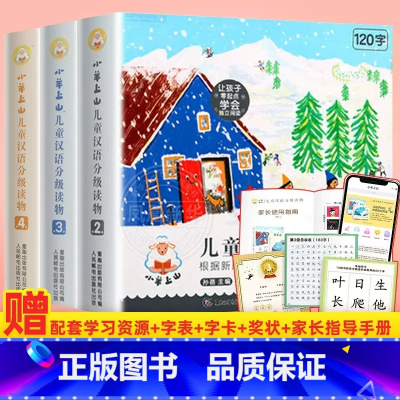 小羊上山第2+3+4级 [正版] 小羊上山儿童汉语分级读物全套第234级 3-6-7岁幼小衔接识字书幼儿认字启蒙宝宝书籍