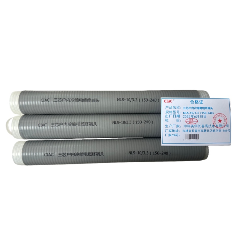 CIAC 三芯户内冷缩电缆终端头 NLS-10/3.3(150-240)套