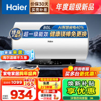 海尔(Haier)家用储水式电热水器速热恒温超一级能效省电保温智能镁棒免更换抑菌MC3PRO 80L 3300W
