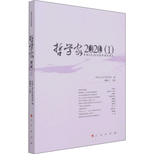 醉染图书哲学家 2020(1)97870104106