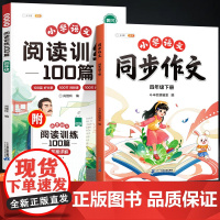 2025新版四年级下册同步作文阅读理解专项训练书人教版小学生作文大全优美句子好词好句好段仿写素材积累写作训练小学每日一练