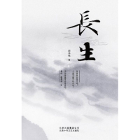 音像长生邱华栋